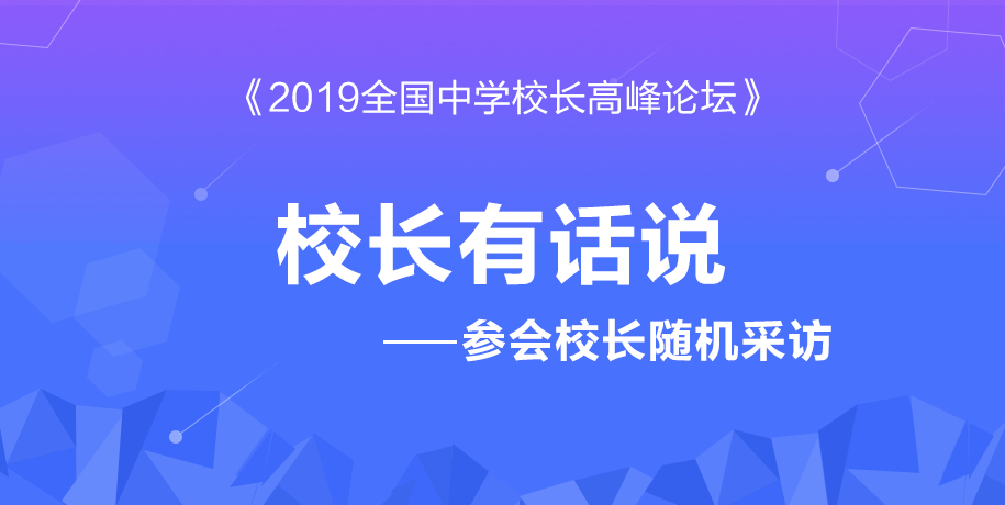 全國(guó)百?gòu)?qiáng)名校參會(huì)后的感想